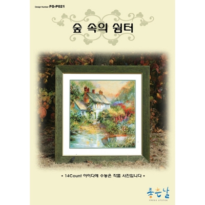 [DMC면사세트]-숲속의쉼터 [좋은날]*