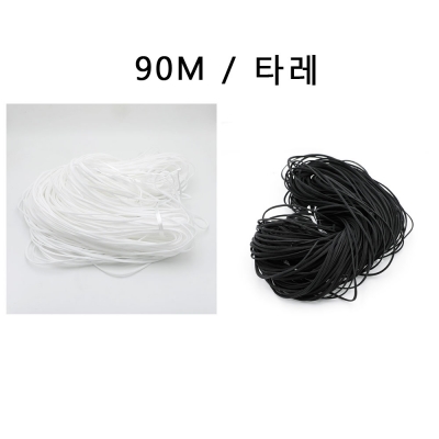 마스크끈 고무줄3mm-100마(90m)