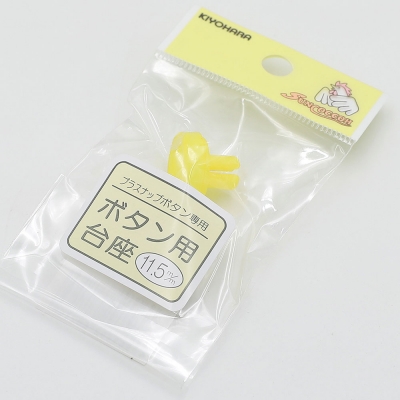 기요하라 썬코코 썬그립 티단추기구 전용몰드-11.5mm(노란색)