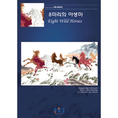8마리의 야생마 - 좋은날 ^